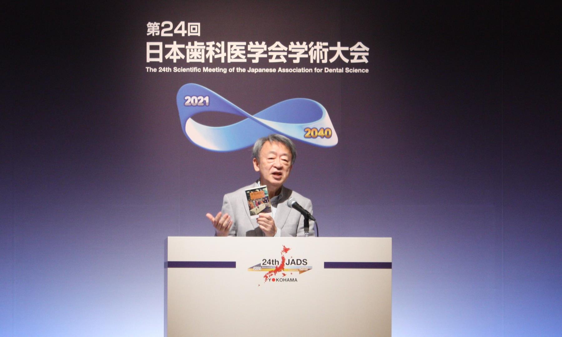 歯界展望 特別号 歯科医療 未来と夢 第23回日本歯科医学会総会 第23回日本歯科医学会総会準備委員会 お知らせ｜一般社団法人 日本歯科医学会連合