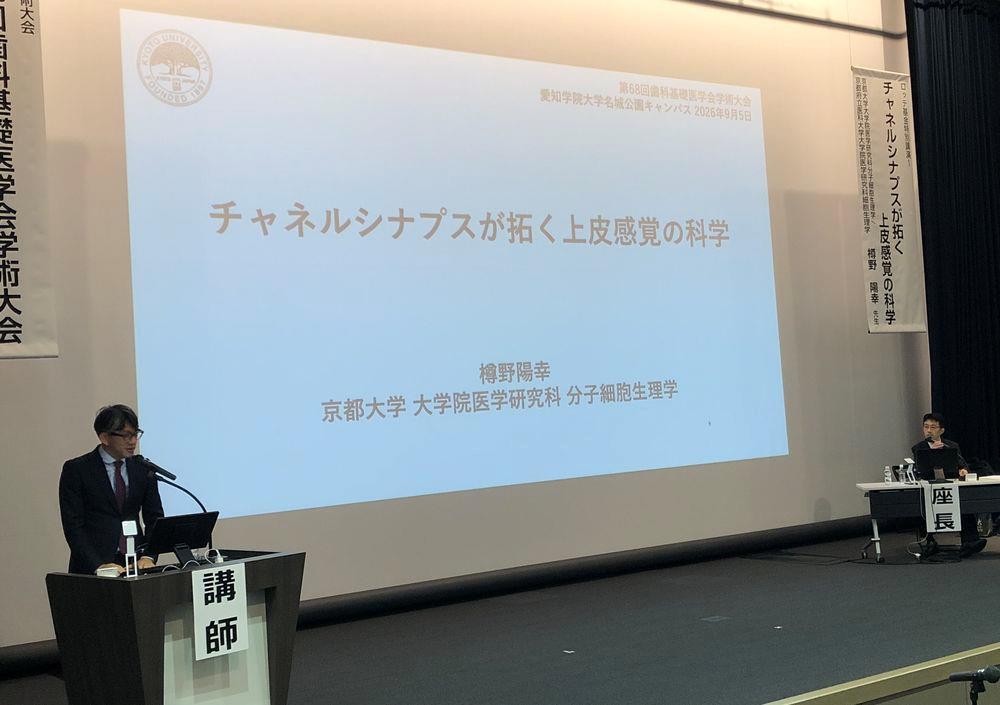歯科界ニュース－第68回歯科基礎医学会学術大会 開催される／Ishiyaku