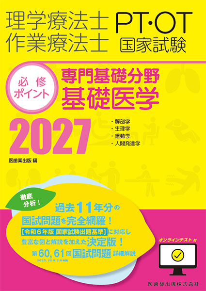 理学療法士・作業療法士 国家試験 必修ポイント 購入者特典ページ