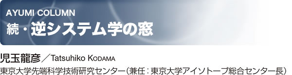 医学のあゆみ 続・逆システム学の窓