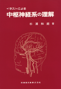 裁断済み　中枢神経系 図説 中枢神経系 第2版 81SlHW5hGPL._UF350,350_QL50_.jpg