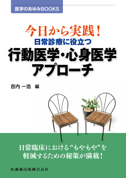 医学のあゆみBOOKS　ペインクリニック診療　38のエッセンス [単行本（ソフトカバー）] 細川 豊史