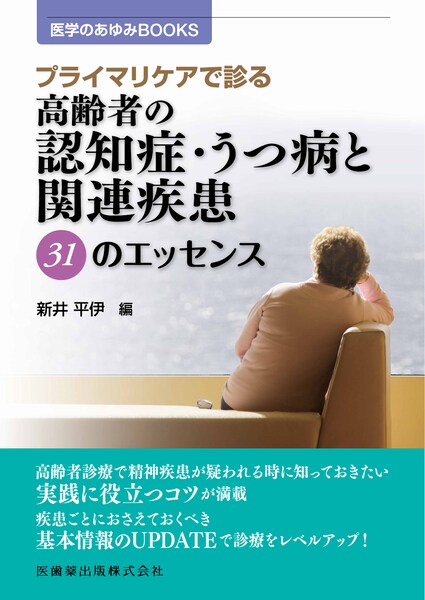 医学のあゆみBOOKS　ペインクリニック診療　38のエッセンス [単行本（ソフトカバー）] 細川 豊史