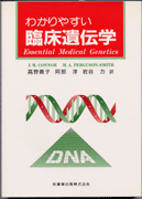 臨床遺伝学