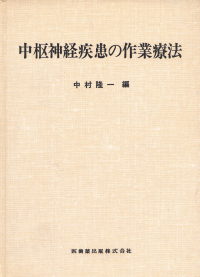 中枢神経 | 株式会社文光堂