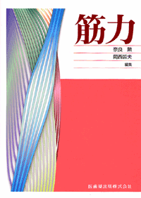 運動性構音障害 基礎・鑑別診断・マネージメント/医歯薬出版株式会社