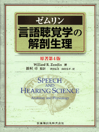 言語聴覚学の解剖生理