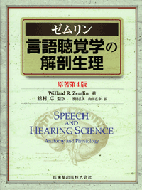 運動性構音障害 基礎・鑑別診断・マネージメント/医歯薬出版株式会社