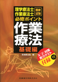 作業療法　基礎編