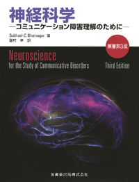 神経科学