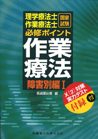 作業療法 障害別編I