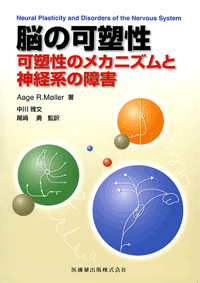 磁気刺激法の基礎と応用/医歯薬出版株式会社