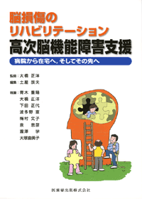 脳損傷のリハビリテーション 神経心理学的療法/医歯薬出版/ジョージ・Ｐ．プリガターノ