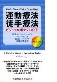 DVD版 関節運動学的アプローチ（AKA）－博田法 第2版/医歯薬出版株式会社