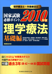 理学療法 基礎編