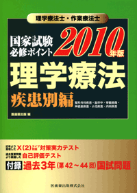 理学療法 疾患別編