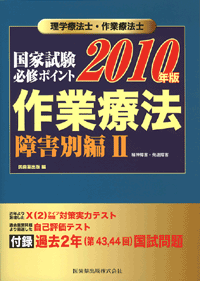 作業療法　障害別編II