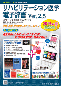 辞典・事典】の商品一覧／医歯薬出版株式会社