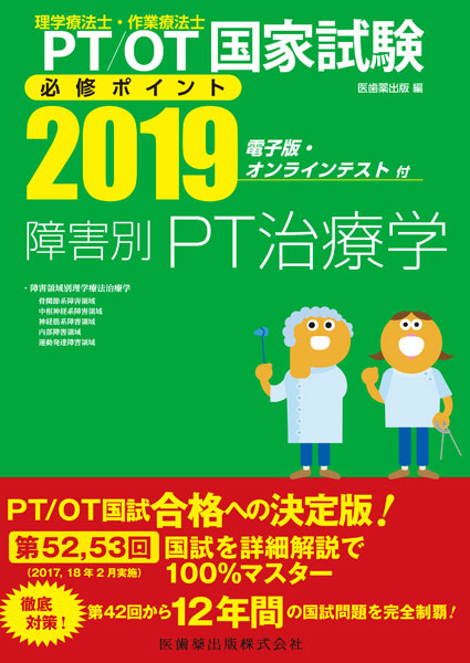 理学療法士・作業療法士国家試験必修ポイント 基礎OT学 2025