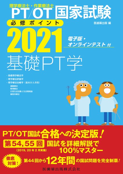 55 回 療法 士 国家 試験 理学 第55回理学・作業療法士国家試験問題 速報・難易度分析