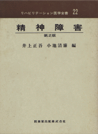 精神障害