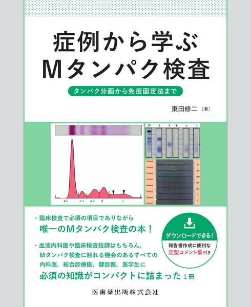 臨床検査】のこれから出る本一覧／医歯薬出版株式会社