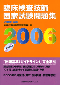 臨床検査技師国家試験問題集