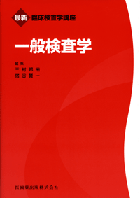 ままちん様専用 臨床微生物学 化学 一般検査 生理機能検査学 - book4all.net