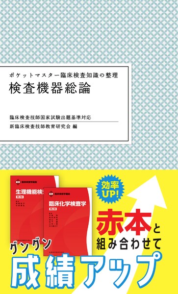 大人気新作 第69回 臨床検査技師 国家試験 完全対策書 USB発送