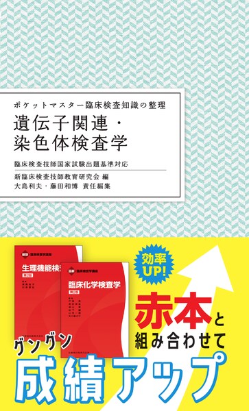 臨床検査技師 大学 短大 参考書