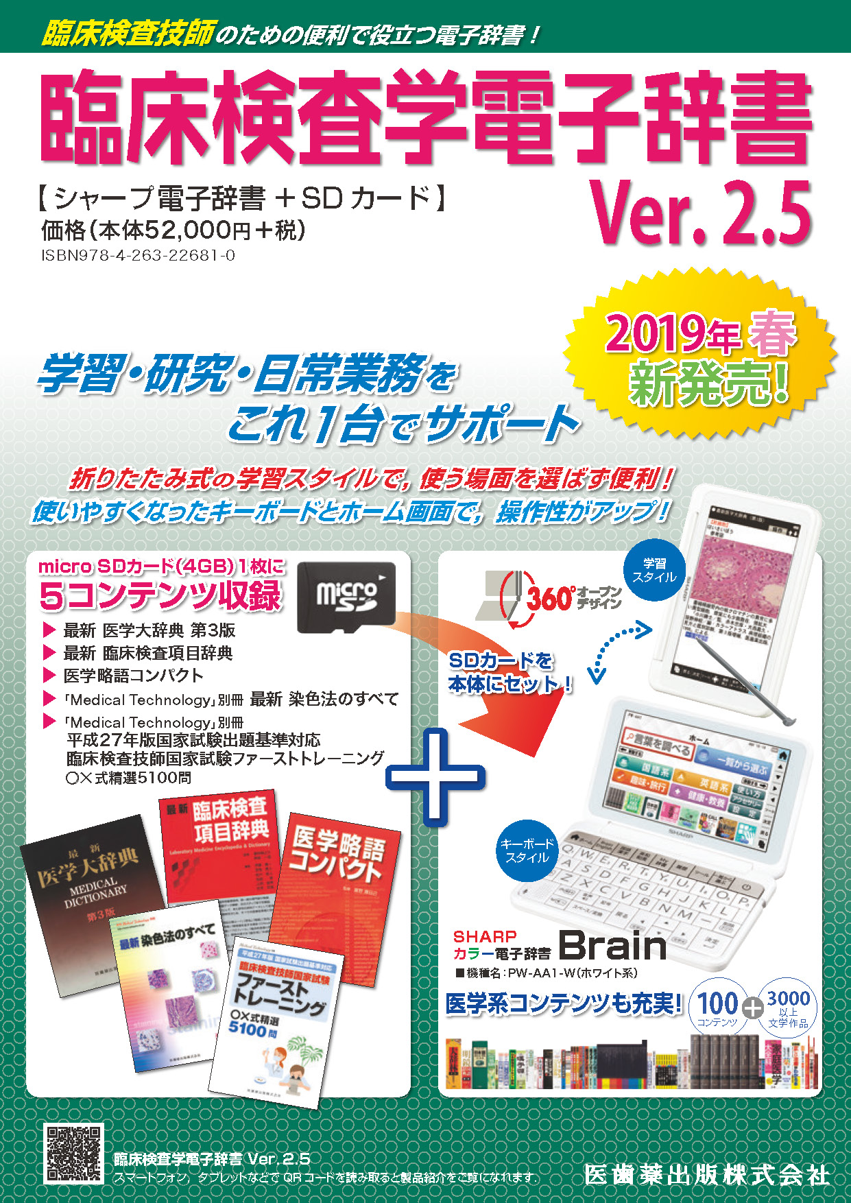 驚きの価格 【花陽】リハビリテーション医学電子辞書ver.3.5 健康/医学