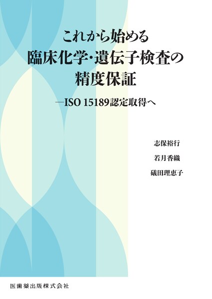 最新電気泳動実験法 日本電気泳動学会