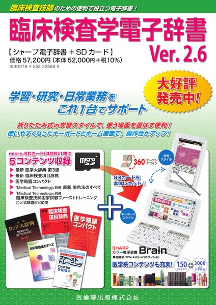 76％以上節約 臨床検査技師 SHARP Brain PW-AA1-W 医師薬 臨床 電子辞書