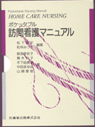 Pocketable Nursing Manual |Pb^u@KŌ}jA