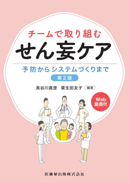 せん妄ケア