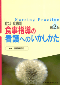 NURSING PRACTICE ǏEʁ@HẘŌւ̂@2