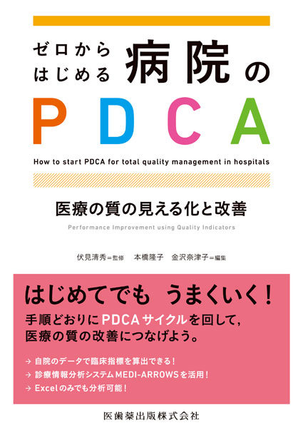 [͂߂@a@PDCA@Â̎̌鉻ƉP