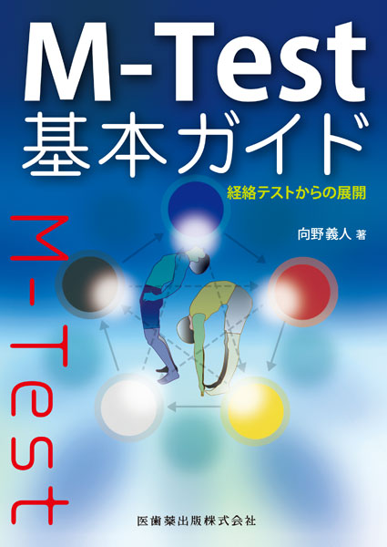 M-Test{KCh@oeXg̓WJ