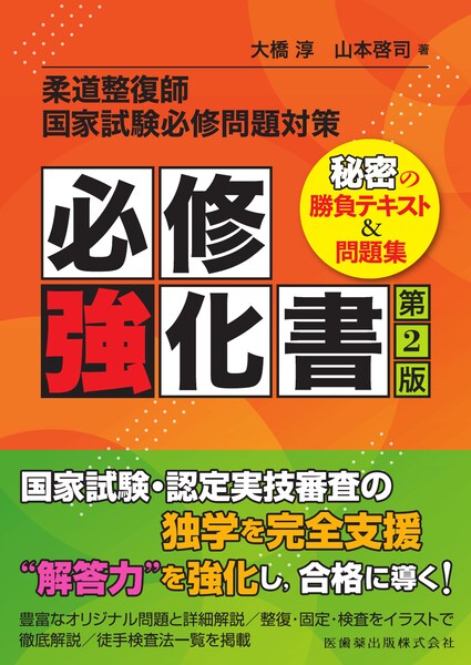 必修強化書