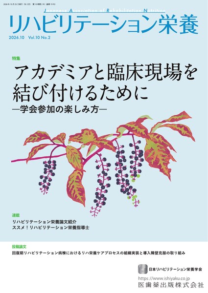 アカデミアと臨床現場を結び付けるために―学会参加の楽しみ方―