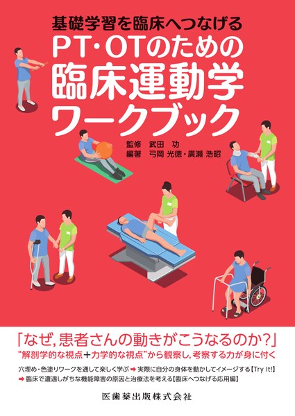 材料強さ学 解剖学アトラス 基礎運動学 義肢学 人体の構造と機能