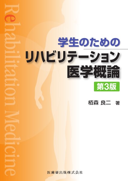 ランキング2022 作業療法学概論 第3版