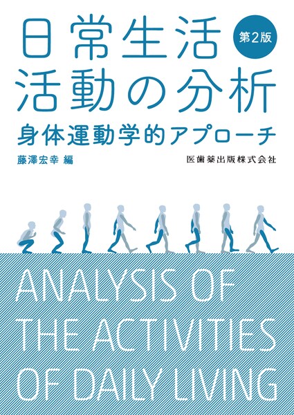 超人気高品質 作業療法技術学 3 日常生活活動 Www Hallo Tv