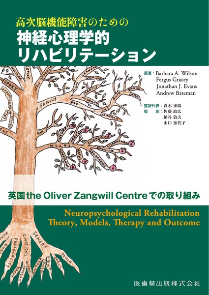 脳損傷のリハビリテーション 神経心理学的療法/医歯薬出版/ジョージ・Ｐ．プリガターノ