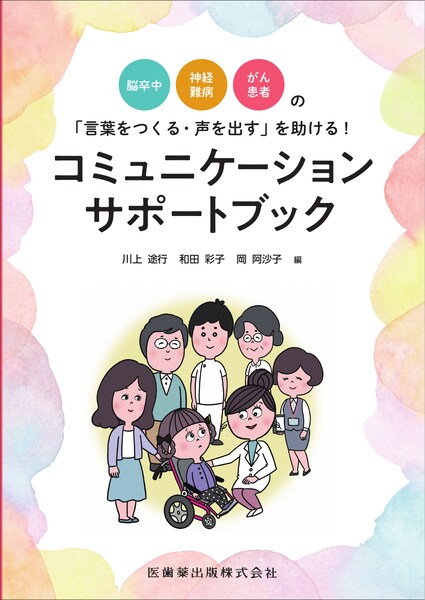 脳損傷のリハビリテーション 神経心理学的療法/医歯薬出版/ジョージ・Ｐ．プリガターノ