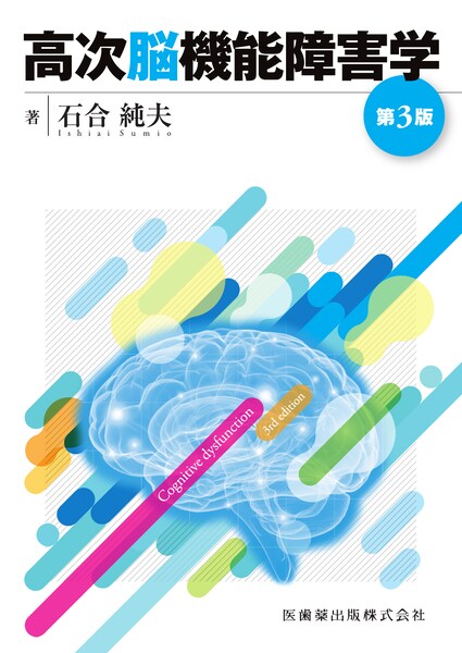 東洋療法学校協会編教科書 臨床医学総論 臨床医学各論 追加資料/医歯薬