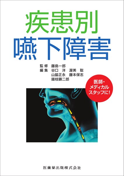 インプラント周囲疾患のすべて Textbook of Peri-Implant Disease/医歯 
