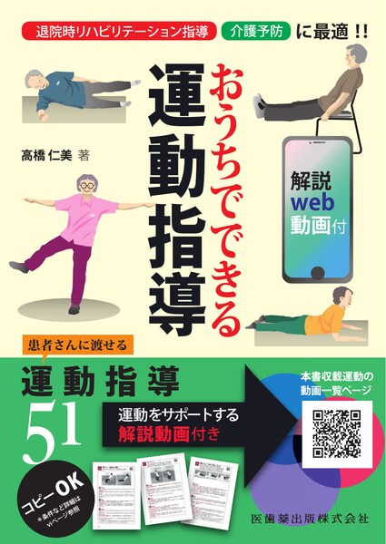運動指導