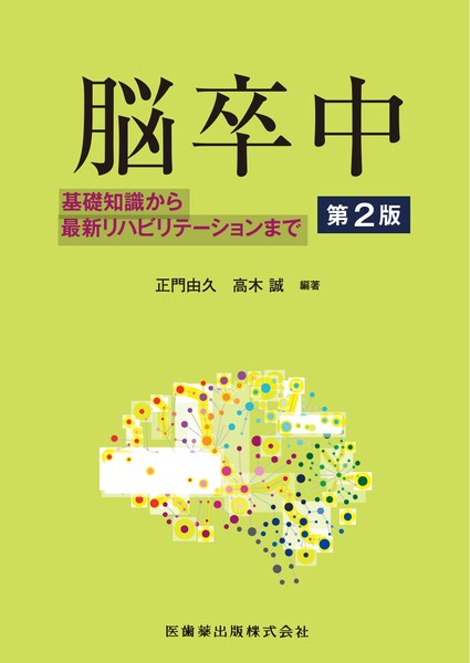 脳卒中