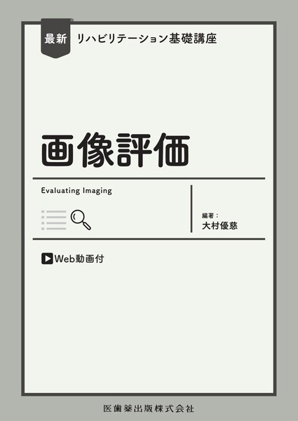 画像評価